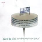 Scoobert Doobert “a song to quit your job to”